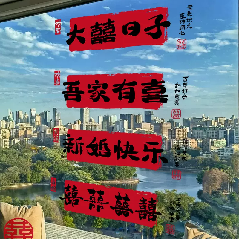 喜字静电贴结婚窗花玻璃门贴纸窗户婚房布置装饰囍字窗贴婚庆用品