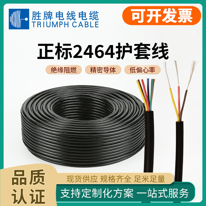 胜牌现货美标UL2464护套线28 26AWG多芯电子线2 3 4 5 6 7 8芯