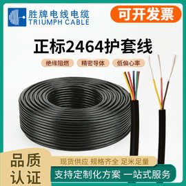 胜牌现货美标UL2464护套线28 26AWG多芯电子线2 3 4 5 6 7 8芯