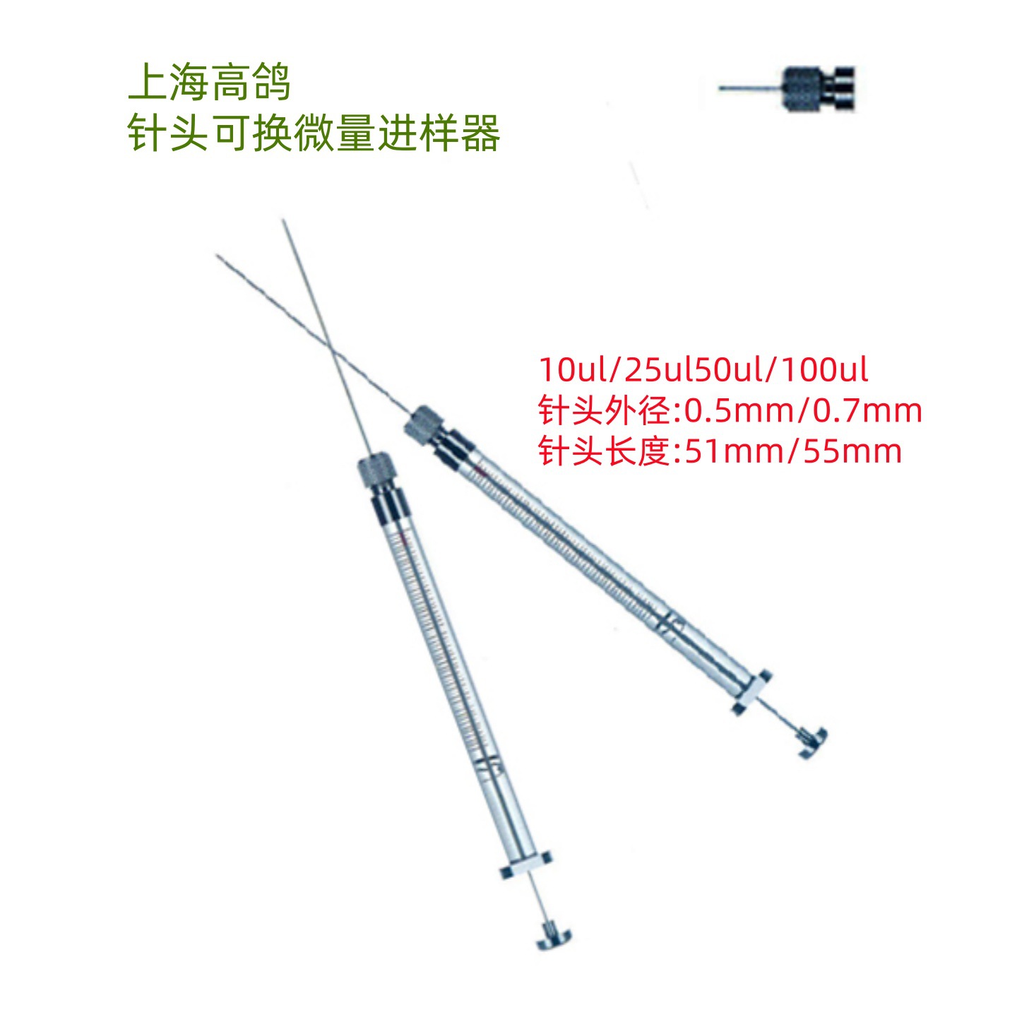 高鸽针尖可换微量进样器 微量注射器10ul25ul50ul100ul科研实验分