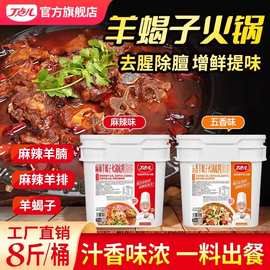丁点儿老北京羊蝎子调料火锅底料商用炖料羊排料包正宗麻辣酱料
