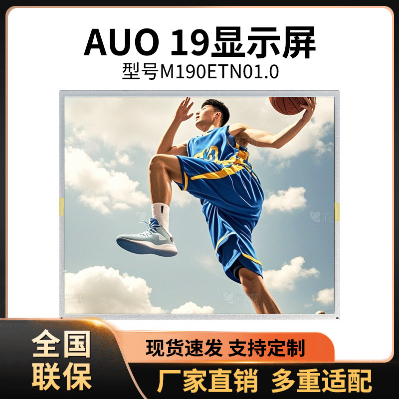 19寸正显示屏G190EAN01.3G190EAN01.5LQ190E1LW61LQ190E1LW72|undefined