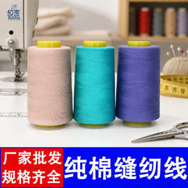 纯棉线染色棉线32s/2批发全棉缝纫线蓝绿色棉线车缝纯棉线批发价