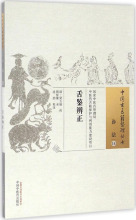 舌鉴辨正 (清)梁玉瑜 传;陶保廉 录;沈劼 校注 中医古籍