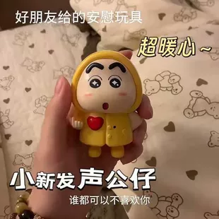 Говорящая игрушка Crayon Shin-chan ILOVEYOU брелок-фигурка