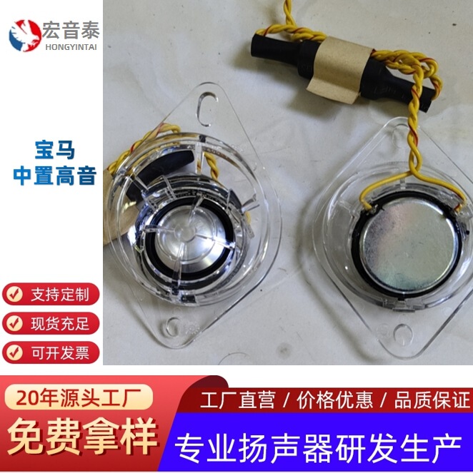 Car Tweeter New Bmw Center Tweeter B&W Style Tweeter 25-Core Tweeter-630