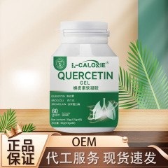 L-CALORIE槲皮素软胶囊30克/瓶  厂家热销现货一件可代发批发