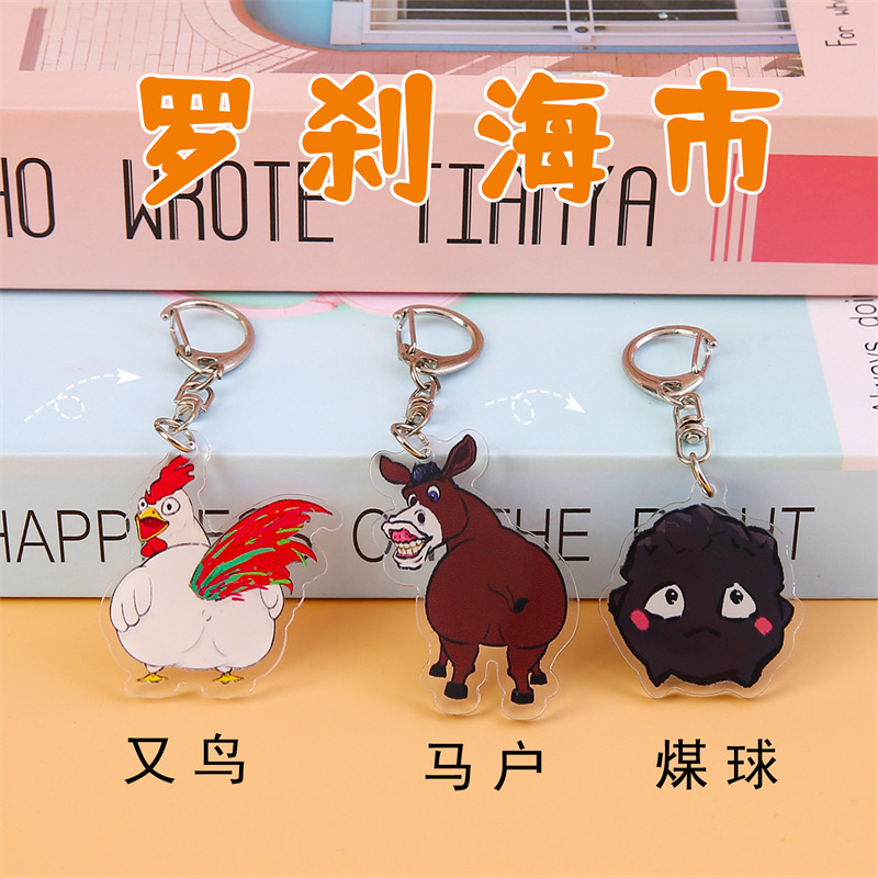 インターネット有名人クリエイティブ面白いロバ鶏石炭アクリルキーホルダーかわいいスクールバッグペンダント漫画キーチェーン小さなペンダント|undefined