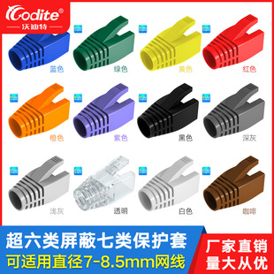 Hot push class 7 crystal head sheath Super Class 6 6A shielded network cable protective cover PVC rubber sleeve large aperture 8.5mm