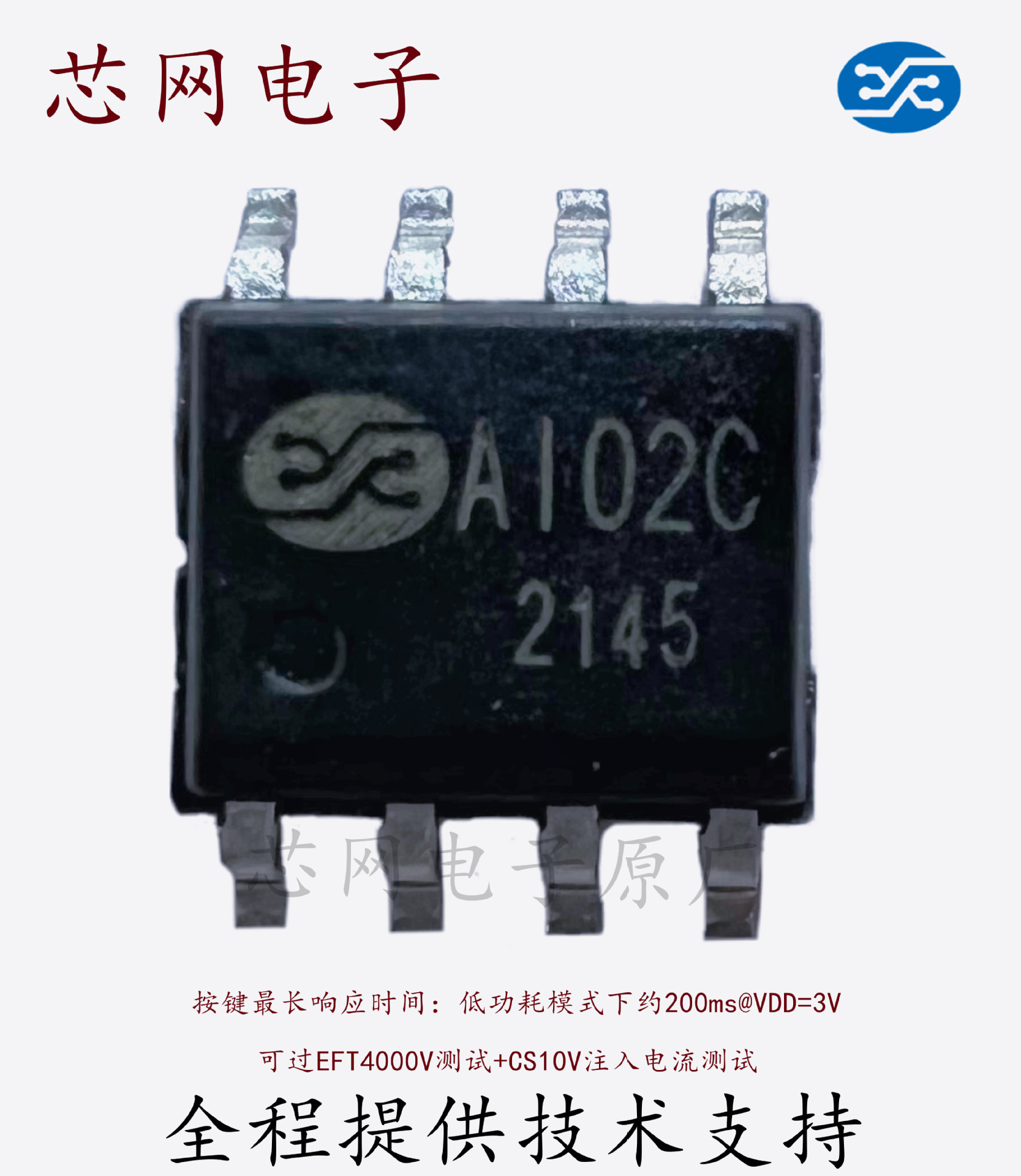 AI02C sop8低功耗7ua强抗干扰筋膜枪触摸芯片可过10v注入电流测试
