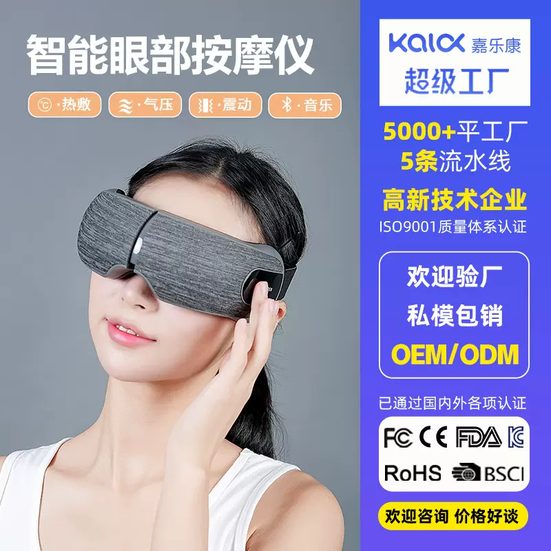 眼部按摩仪家用智能电动加热按摩护眼仪缓解办公眼部疲劳按摩仪