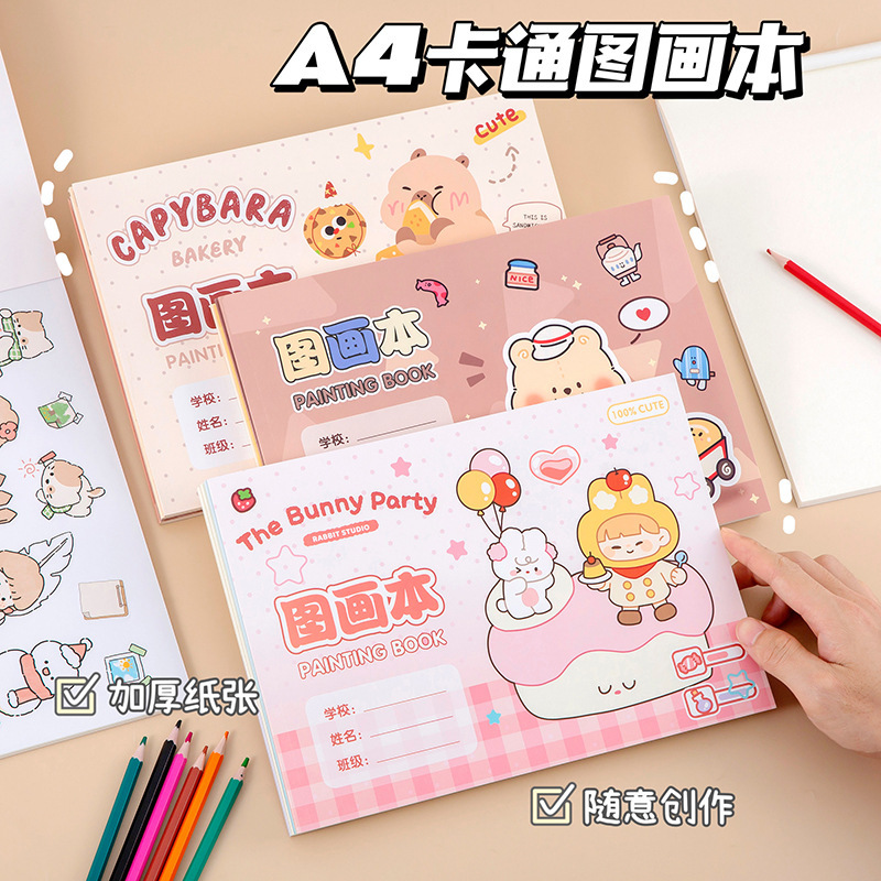 小学生向け絵本、絵本、A4漫画絵本、落書き帳、ステッカー付き水彩画帳、スケッチブック|undefined