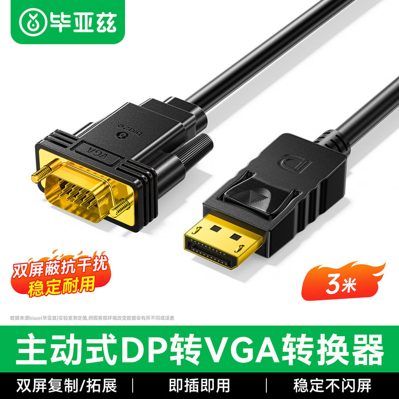 Biaz Dp to Vga Adapter Cable 5m Active Converter 1080P Hd Cable Notebook Desktop