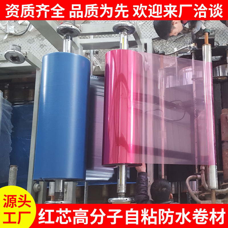 HX-TPZ 紅芯高分子自粘防水卷材 耐根穿刺濕鋪卷材紅心強力交叉膜