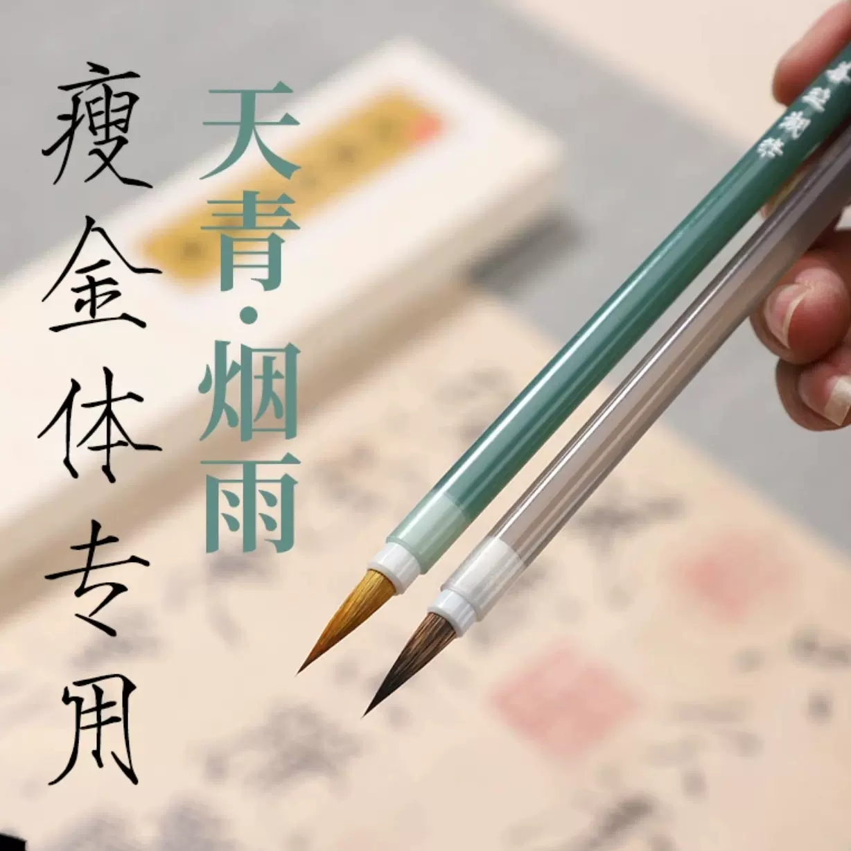 天青烟雨狼毫毛笔紫毫小楷宋徽宗瘦金体毛笔书法国画工笔画勾线
