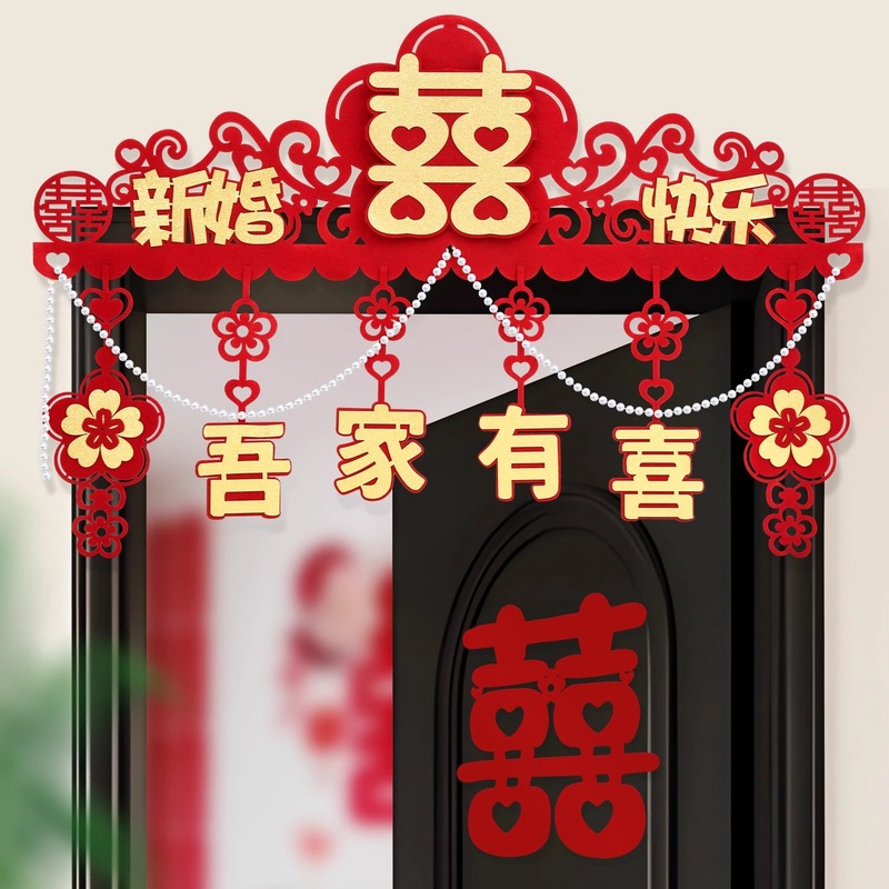 结婚房门挂饰门楣装饰套装结婚婚房布置拉花婚庆用品大门场景布置|undefined