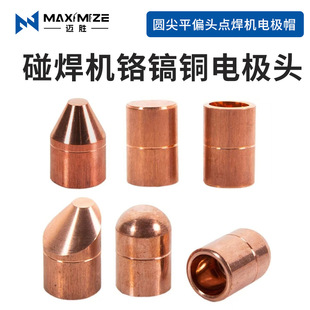 Spot Welding Machine Accessories Chrome Copper Welding Electrode Head 16*23 13*20 Round Tip Flat Offset Head Spot Welding Machine Electrode Cap
