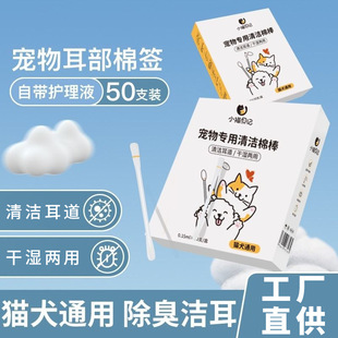 Pet Ear Cotton Swab Cotton Stick Cleaning Ear Mite Ear Cleaning Solution for Cat Ear Cleaning Ear Canals Dog Cat Supplies