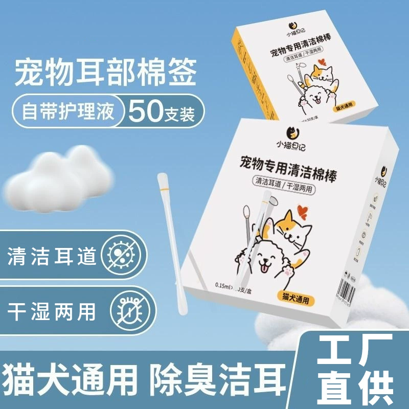 Ушные ватные тампоны для домашних животных Очистка ушных клещей Ушная жидкость
