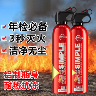 Vehicle-Mounted Fire Extinguisher 13B Water-Based Car Tram Household Motorcycle Maintenance Tools Fire Equipment