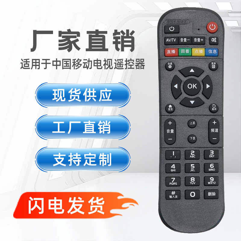 China Mobile Color Remote Control Mobile Refurbished Device 22Dd Main Code No Logo Home Appliance Wireless Smart Remote Control