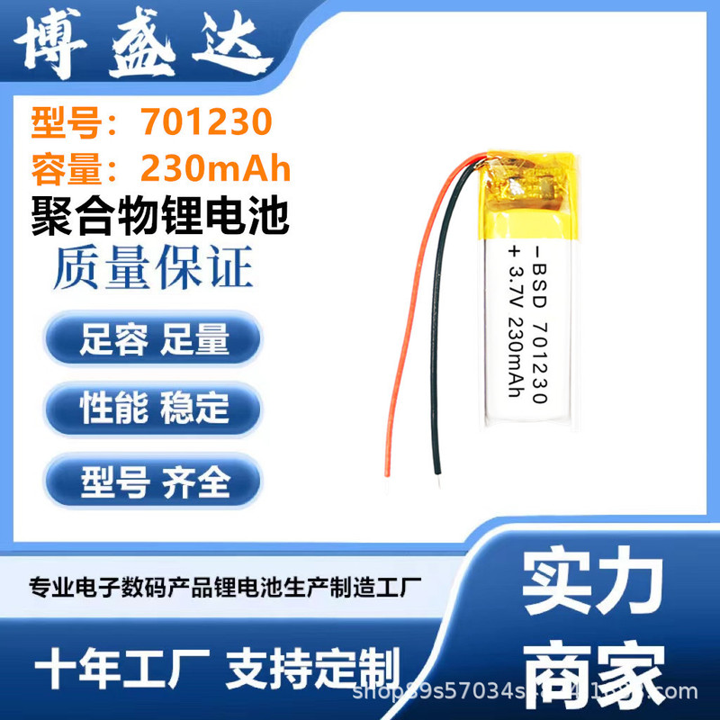 701230 Polymer Lithium Battery 230Mah Recording Pen Hanging Neck Headset Electric Toothbrush Rechargeable Battery 3.7V