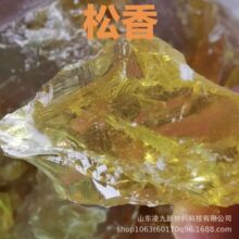 现货松香 马尾松香 湿地松香 粘度大  可拆零可拿样 松香树脂固体