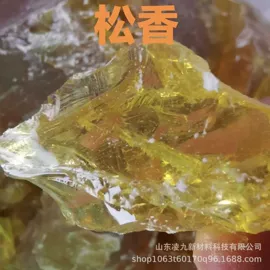 化工中间体;其他合成树脂;松香
