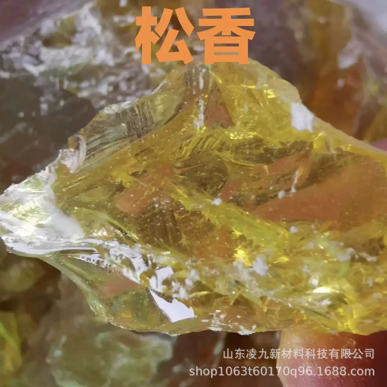 现货松香 马尾松香 湿地松香 粘度大  可拆零可拿样 松香树脂固体