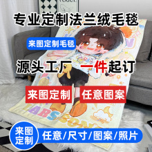 法兰绒毛毯定制印花休闲毯珊瑚绒礼品午睡毯挂毯盖毯批发定做