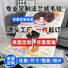 法兰绒毛毯定制印花休闲毯珊瑚绒礼品午睡毯挂毯盖毯子批发定做