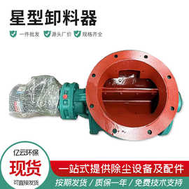 链条式电动星型卸料器工业下料阀星形卸灰阀耐高温链条传动工厂