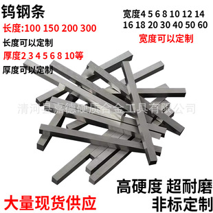 330mm Long Yg6 Tungsten Steel Cutter Bar Super Hard Wear-Resistant Hard Alloy Long Strip Turning Blade