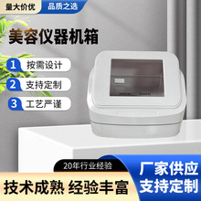 C10美容仪壳体检测美容仪器台式小巧机壳外箱零件厂家直销批发