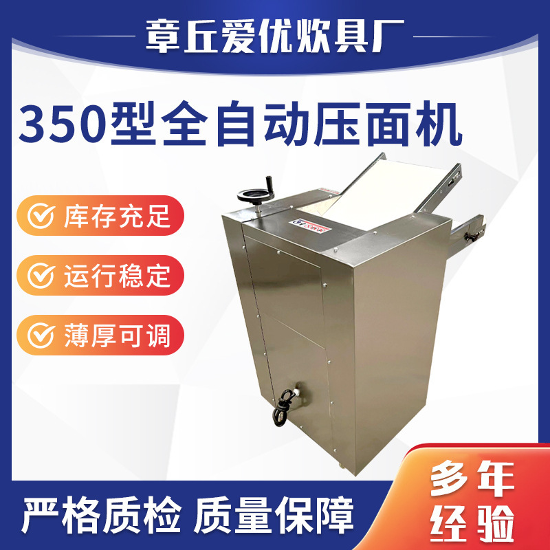 现货大型揉面机擀皮设备揉面包子皮自动压皮机器商用350压皮机|undefined
