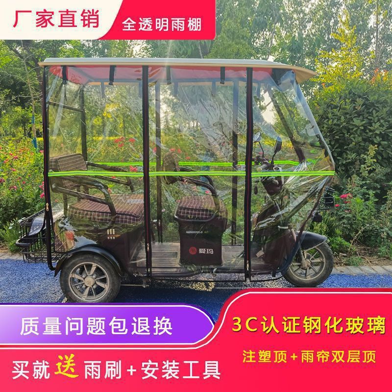 &三轮电动车雨棚厂家直销小巴士电动三轮车新款加厚封闭透明篷布|undefined
