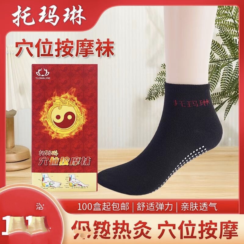 Thermal Moxibustion Socks, Tourmaline Acupoint Massage Socks, Promotional Gifts, Gifts under 2 Yuan for Conference Attendance, Wholesale Gifts for Participants Thermal Moxibustion Socks, Tourmaline Acupoint Massage Socks, Promotional Gifts, Gifts under 2 Yuan for Conference Attendance, Wholesale Gifts for Participants