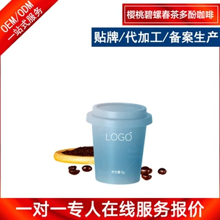 樱桃碧螺春茶多酚咖啡粉OEM加工 益生菌人参黑咖啡固体饮料贴牌厂