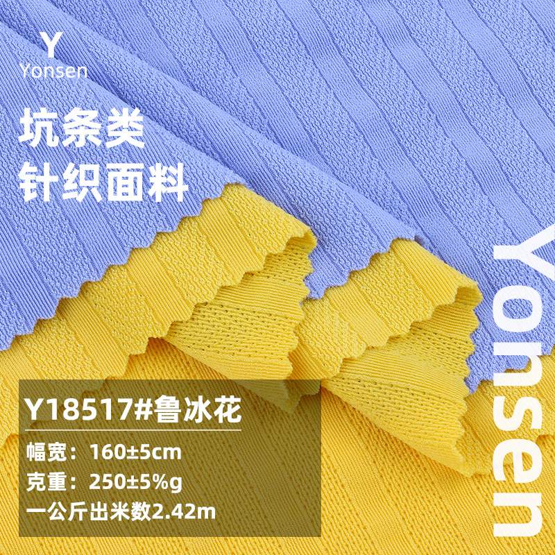针织提花条鲁冰花条纹涤纶弹力面料女装连衣裙裤子间条坑条罗纹布