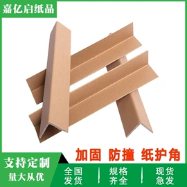 板纸;纸护角;纸箱