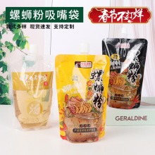 螺蛳粉打包汤袋一次性外卖汤袋液体分装袋吸嘴包装袋小大口径商用