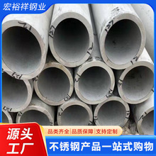 310S 2205 2507不锈钢管304不锈钢大口径排污水输送天然气壁厚管