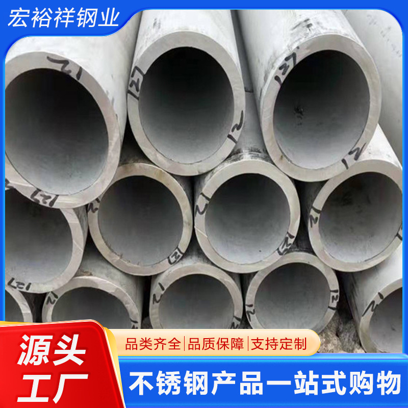 310S 2205 2507不锈钢管304不锈钢大口径排污水输送天然气壁厚管