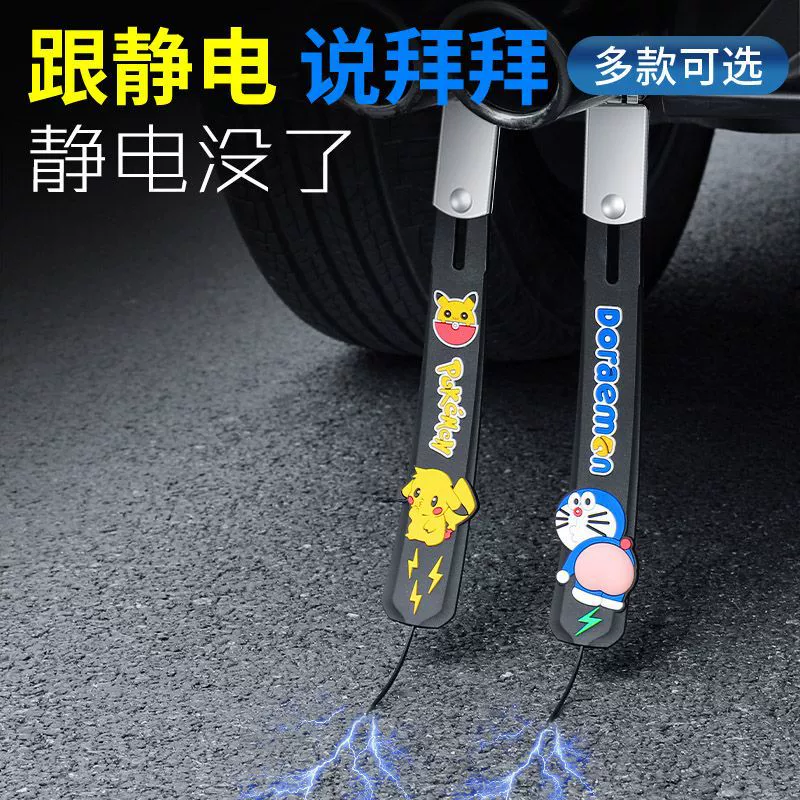 Электростатический ремень для устранения статического электричества, артефакт, зачистляющий землю с помощью заземления, выхлопная труба автомобиля к статическому тросу