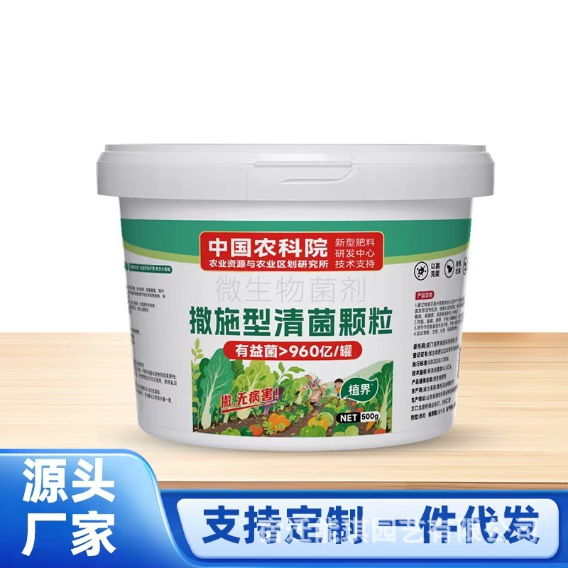 农作物通用-土壤种植除虫强根--中国农科院-撒施型清菌颗粒(桶装)|undefined