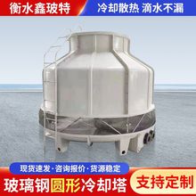 定制闭式冷却塔圆形节能工业冷水塔大型逆流式高温降温水塔冷却塔