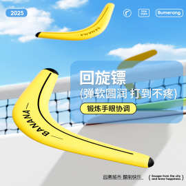 儿童飞盘软款材质回力镖户外亲子互动安全飞天玩具男孩飞碟回旋镖
