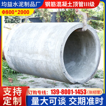 DN800鋼筋混凝土頂管 成都鋼承口水泥涵管排水管三級鋼筋混凝土管
