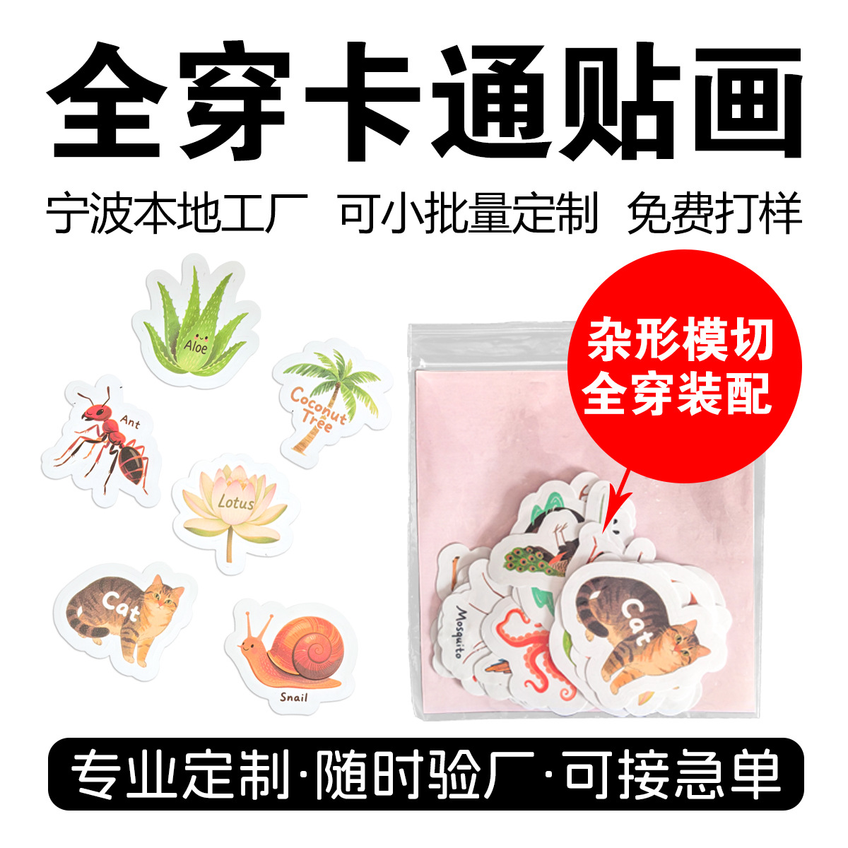 卡通贴画跨境亚马逊异形OPP袋包装全切异形手账文创透明贴纸定制