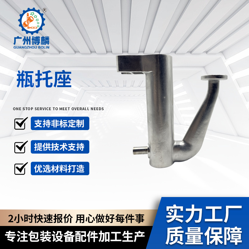 瓶托座3.29.03.09-01不锈钢 广州博麟 啤酒饮料机械设备备品备件